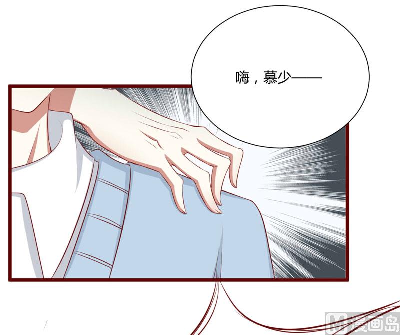 《疼她入骨》第61话 慕希宸有约 第9页