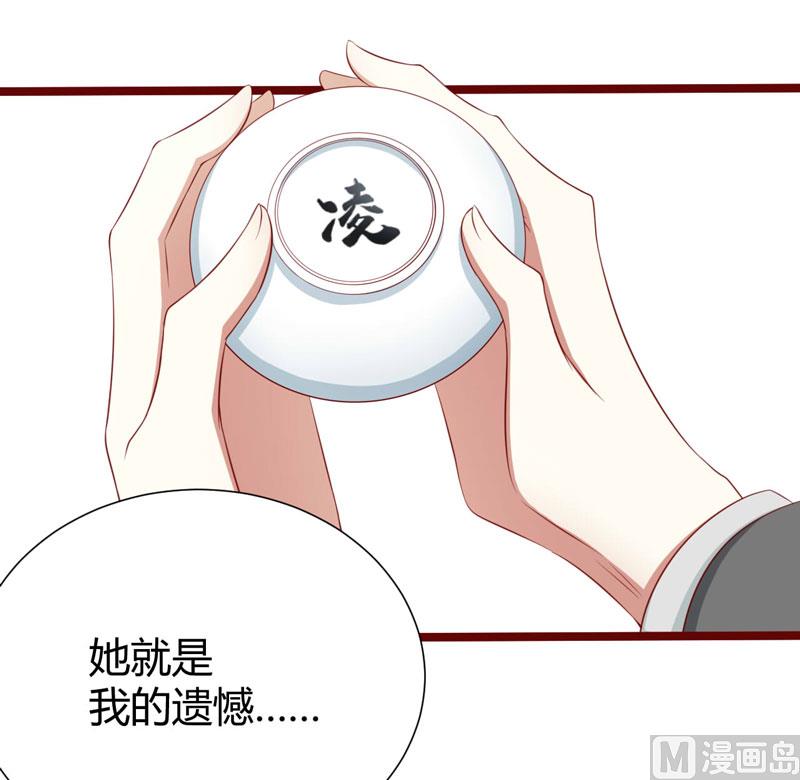 《疼她入骨》第62话 如歌要回靳家？ 第21页