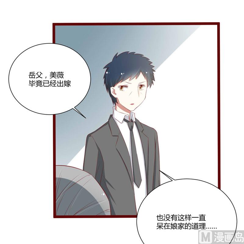 《疼她入骨》第62话 如歌要回靳家？ 第29页
