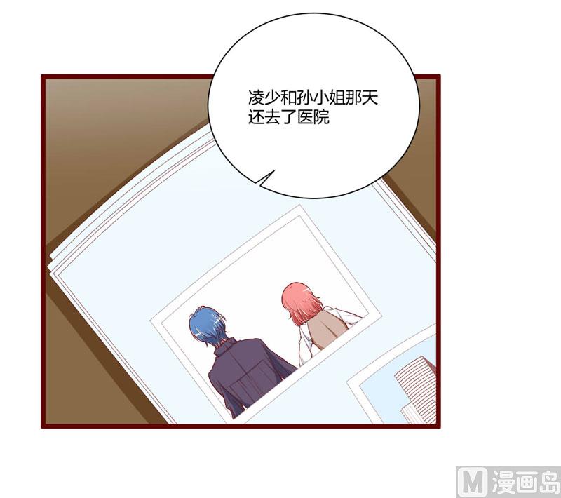 《疼她入骨》第63话 让如歌和凌予结婚 第11页