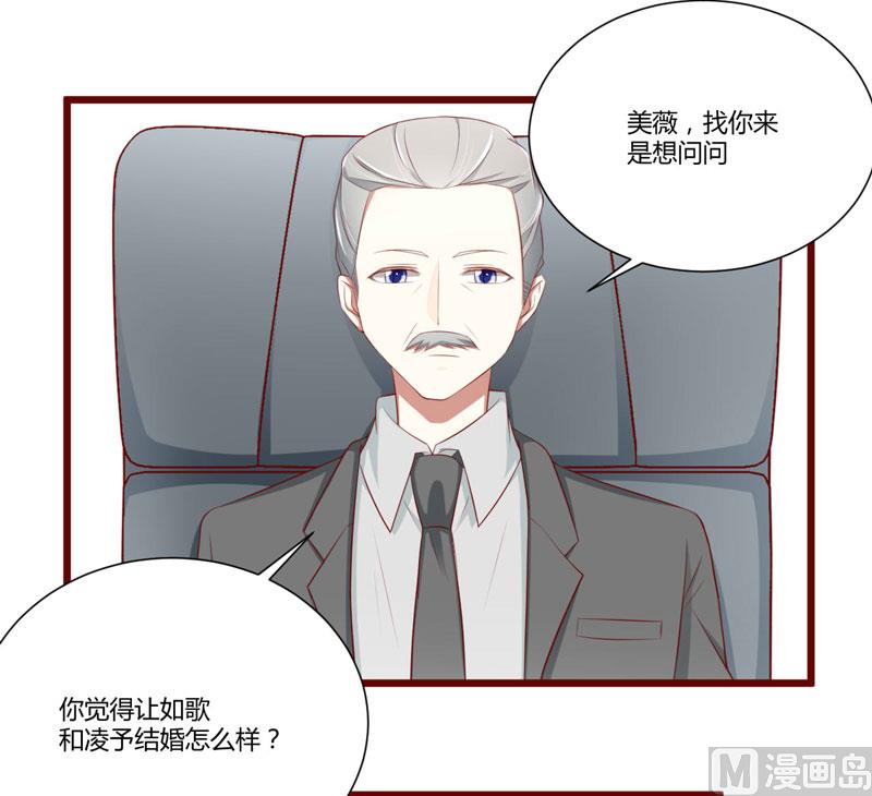 《疼她入骨》第63话 让如歌和凌予结婚 第18页