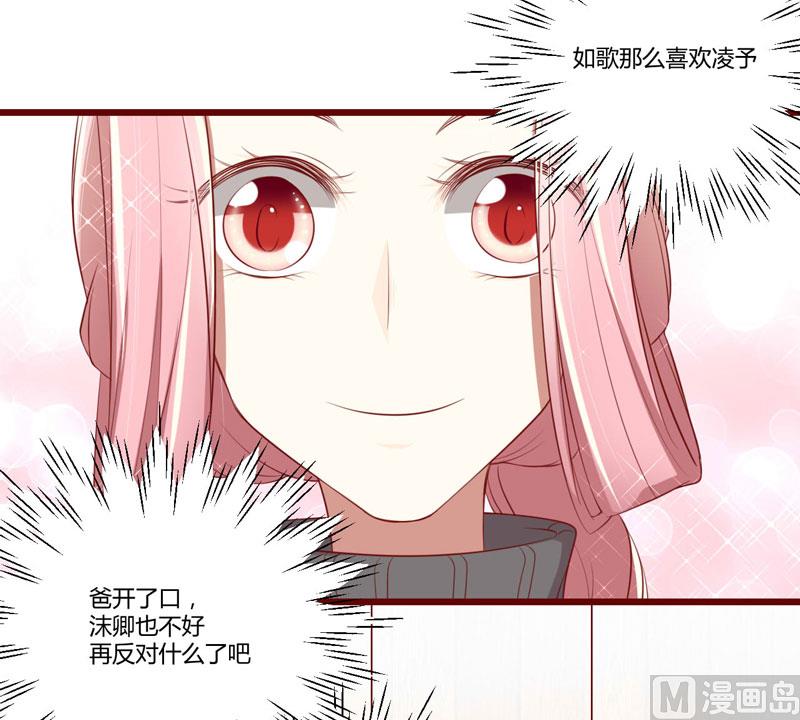 《疼她入骨》第63话 让如歌和凌予结婚 第20页