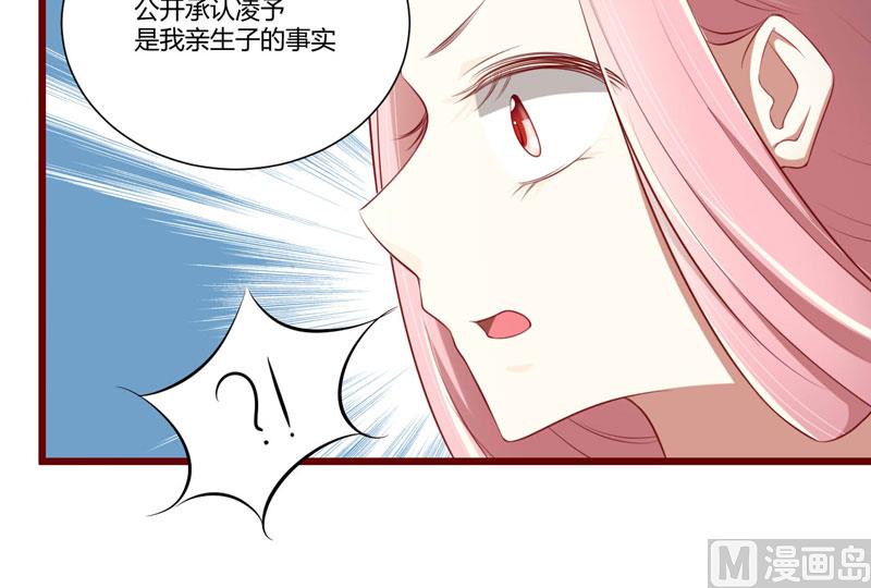 《疼她入骨》第63话 让如歌和凌予结婚 第22页