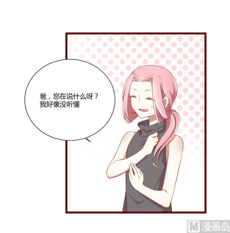 《疼她入骨》第63话 让如歌和凌予结婚 第23页