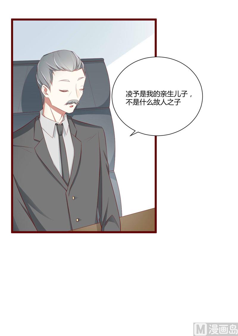 《疼她入骨》第63话 让如歌和凌予结婚 第24页