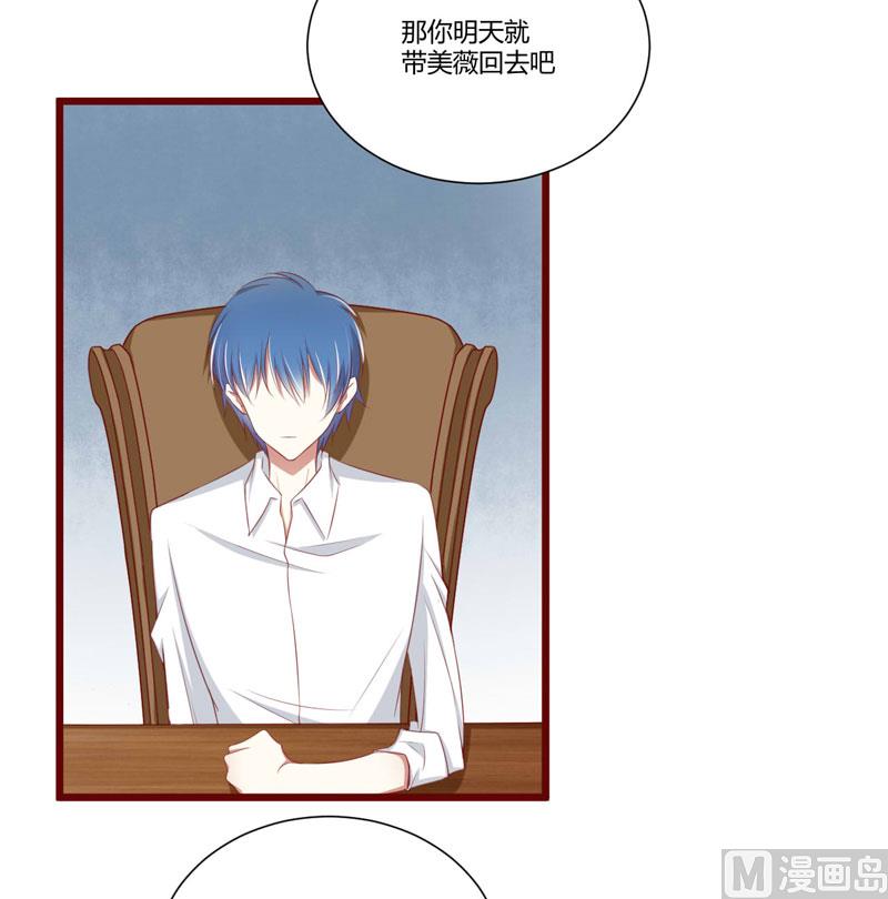 《疼她入骨》第63话 让如歌和凌予结婚 第2页