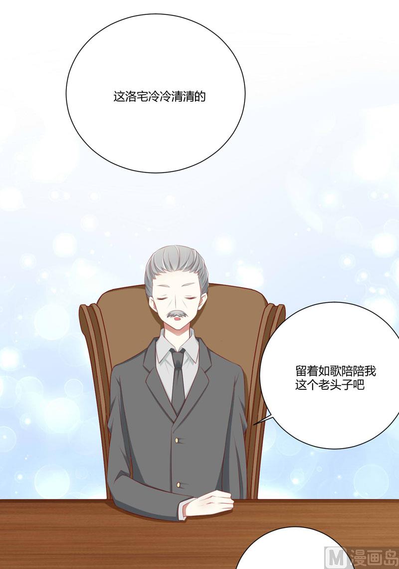 《疼她入骨》第63话 让如歌和凌予结婚 第4页