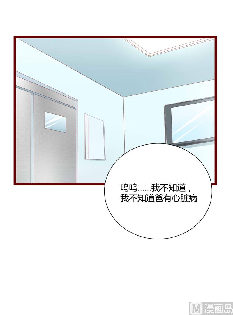 《疼她入骨》第64话你休想和我女儿在一起 第15页