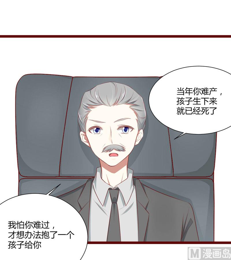 《疼她入骨》第64话你休想和我女儿在一起 第1页