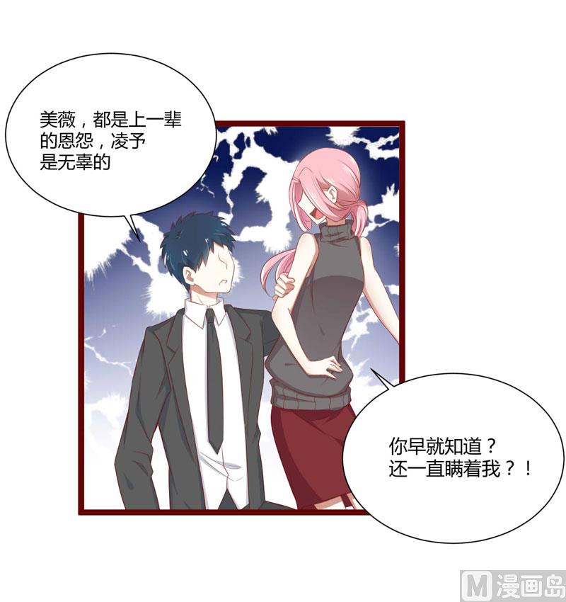 《疼她入骨》第64话你休想和我女儿在一起 第21页