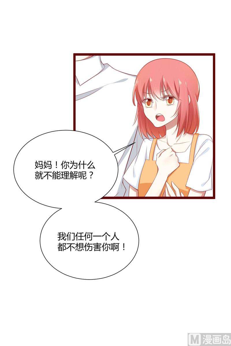 《疼她入骨》第64话你休想和我女儿在一起 第22页