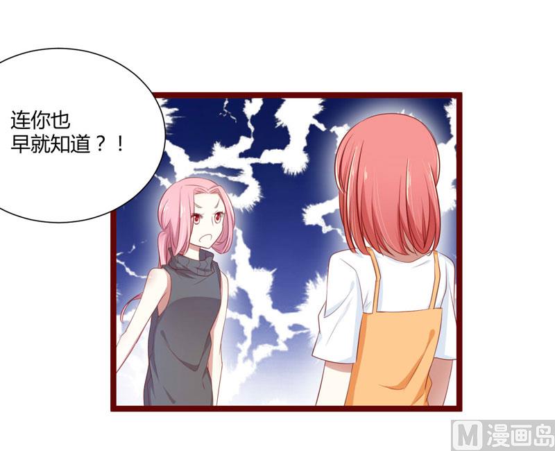 《疼她入骨》第64话你休想和我女儿在一起 第23页