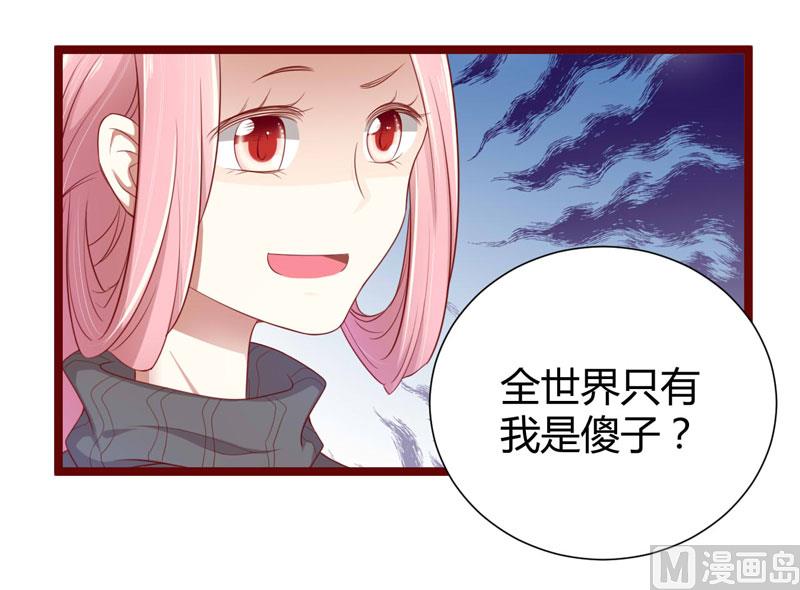 《疼她入骨》第64话你休想和我女儿在一起 第24页