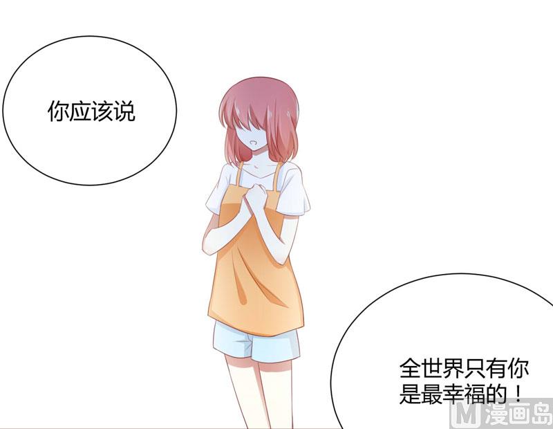《疼她入骨》第64话你休想和我女儿在一起 第25页
