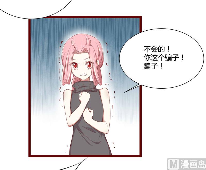 《疼她入骨》第64话你休想和我女儿在一起 第2页