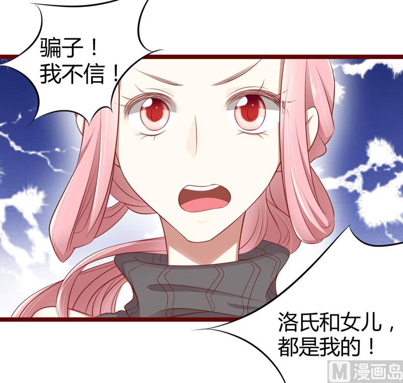 《疼她入骨》第64话你休想和我女儿在一起 第3页