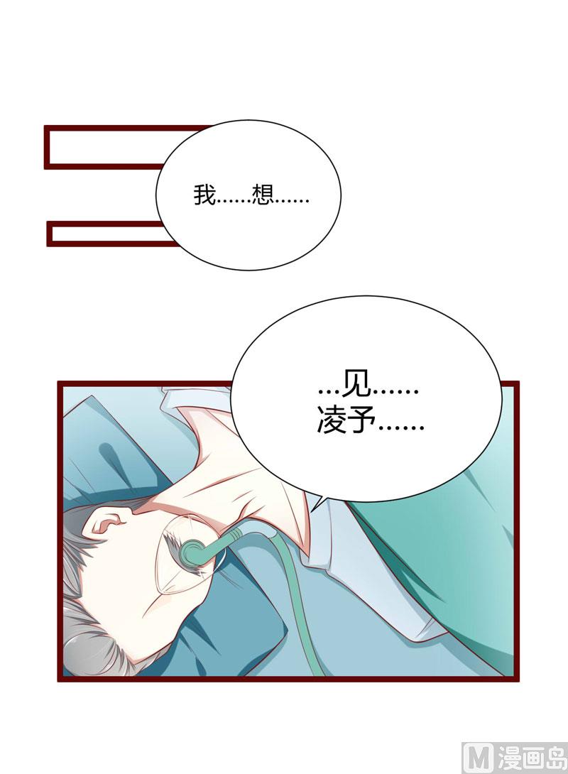 《疼她入骨》第64话你休想和我女儿在一起 第9页