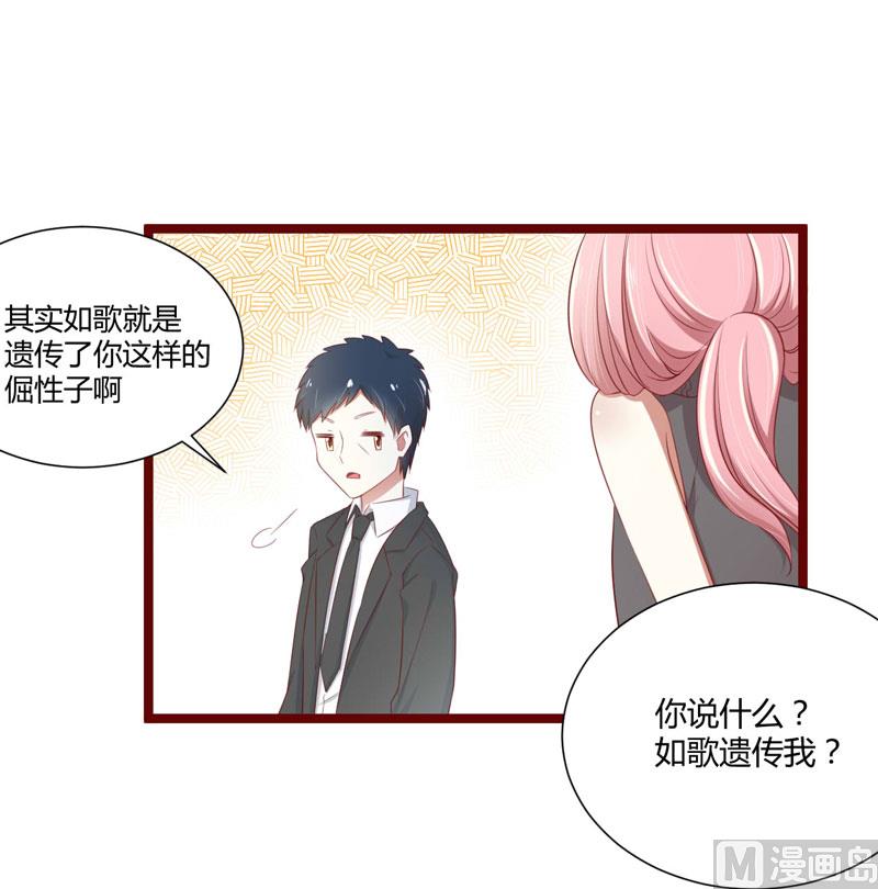 《疼她入骨》第65话 我们是什么关系？ 第12页