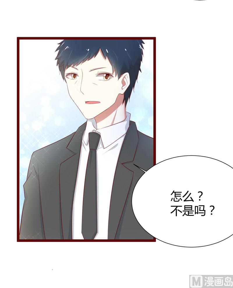 《疼她入骨》第65话 我们是什么关系？ 第13页