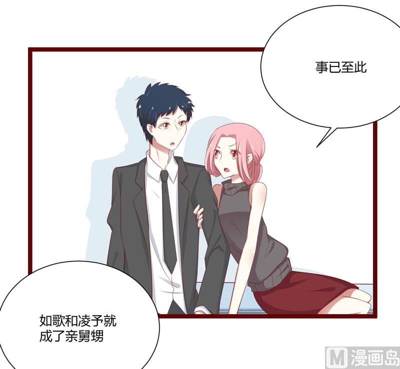 《疼她入骨》第65话 我们是什么关系？ 第16页
