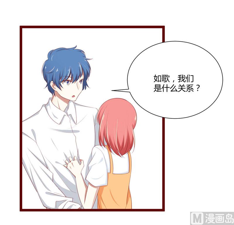 《疼她入骨》第65话 我们是什么关系？ 第20页