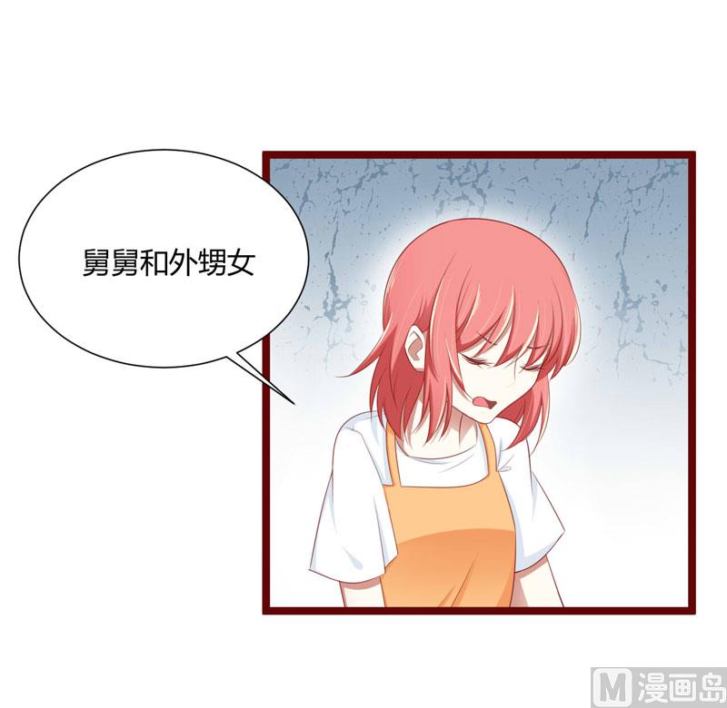 《疼她入骨》第65话 我们是什么关系？ 第21页