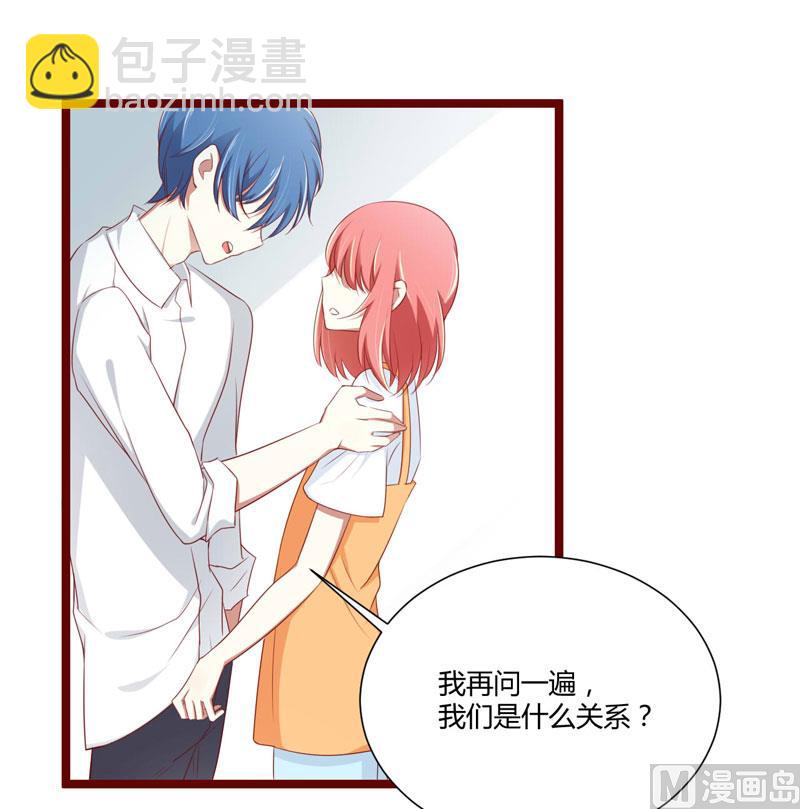 《疼她入骨》第65话 我们是什么关系？ 第23页