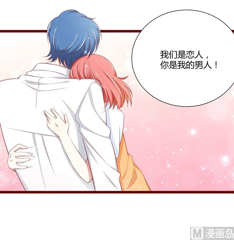 《疼她入骨》第65话 我们是什么关系？ 第25页