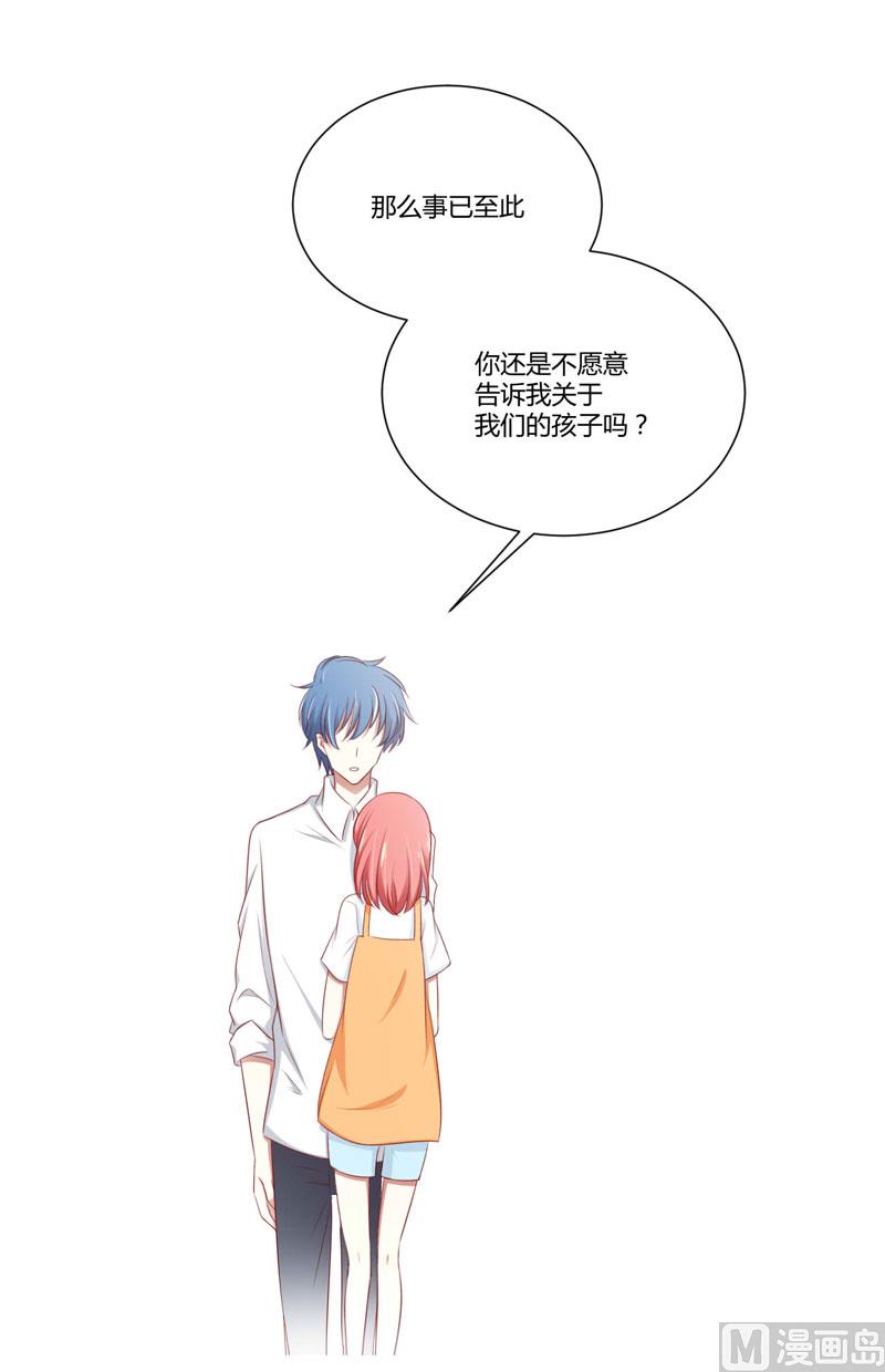 《疼她入骨》第65话 我们是什么关系？ 第26页