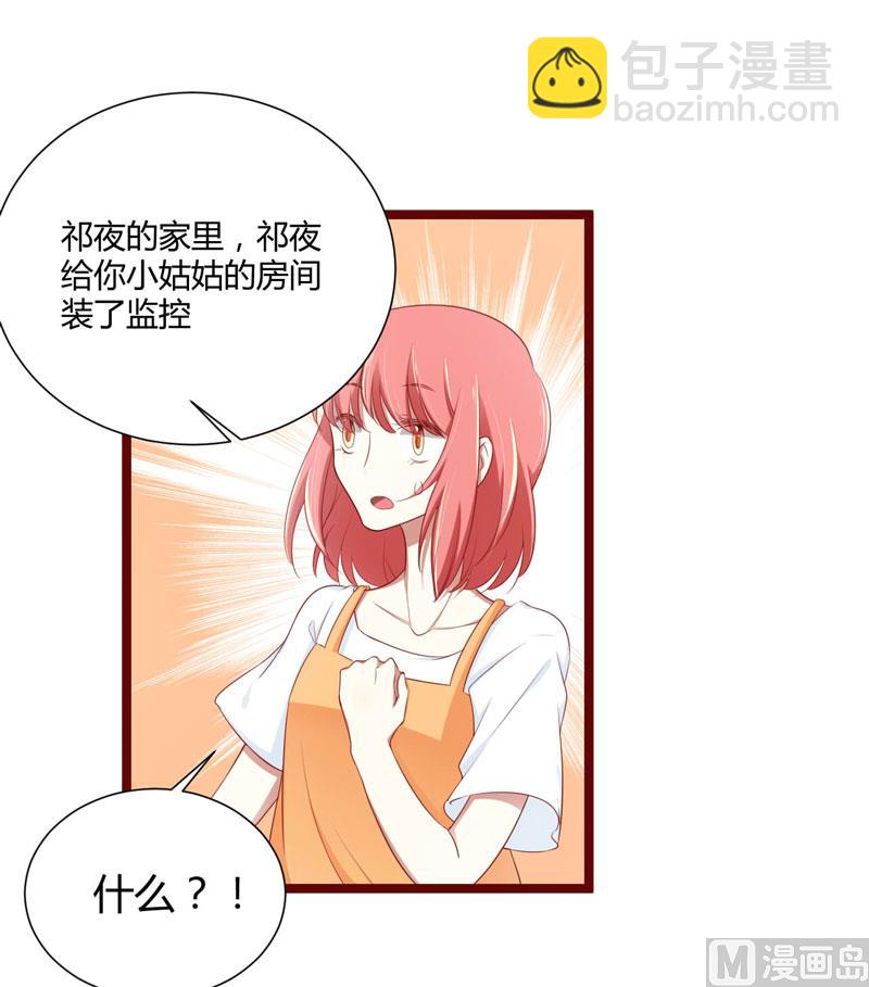 《疼她入骨》第65话 我们是什么关系？ 第28页
