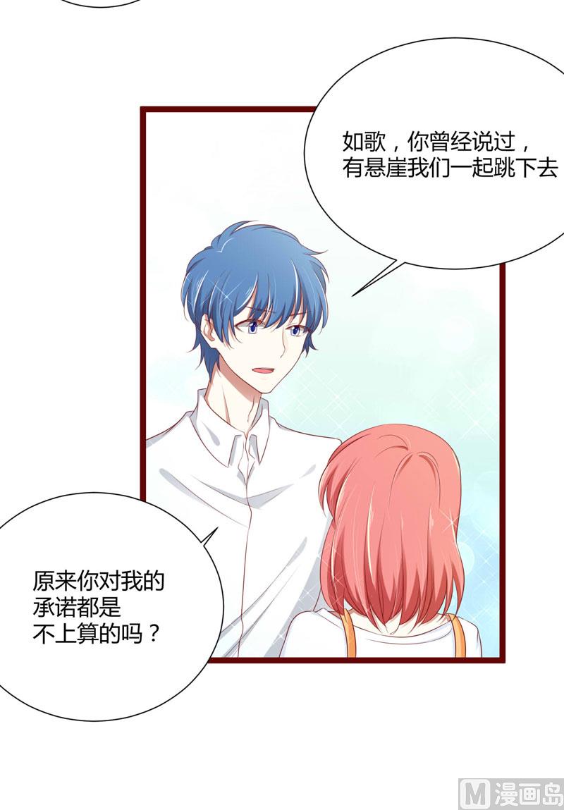 《疼她入骨》第65话 我们是什么关系？ 第29页