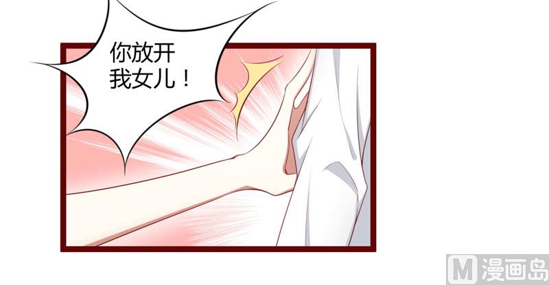 《疼她入骨》第65话 我们是什么关系？ 第2页