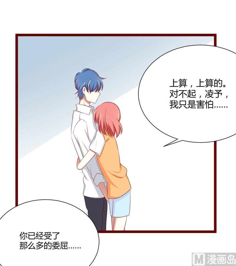 《疼她入骨》第65话 我们是什么关系？ 第30页