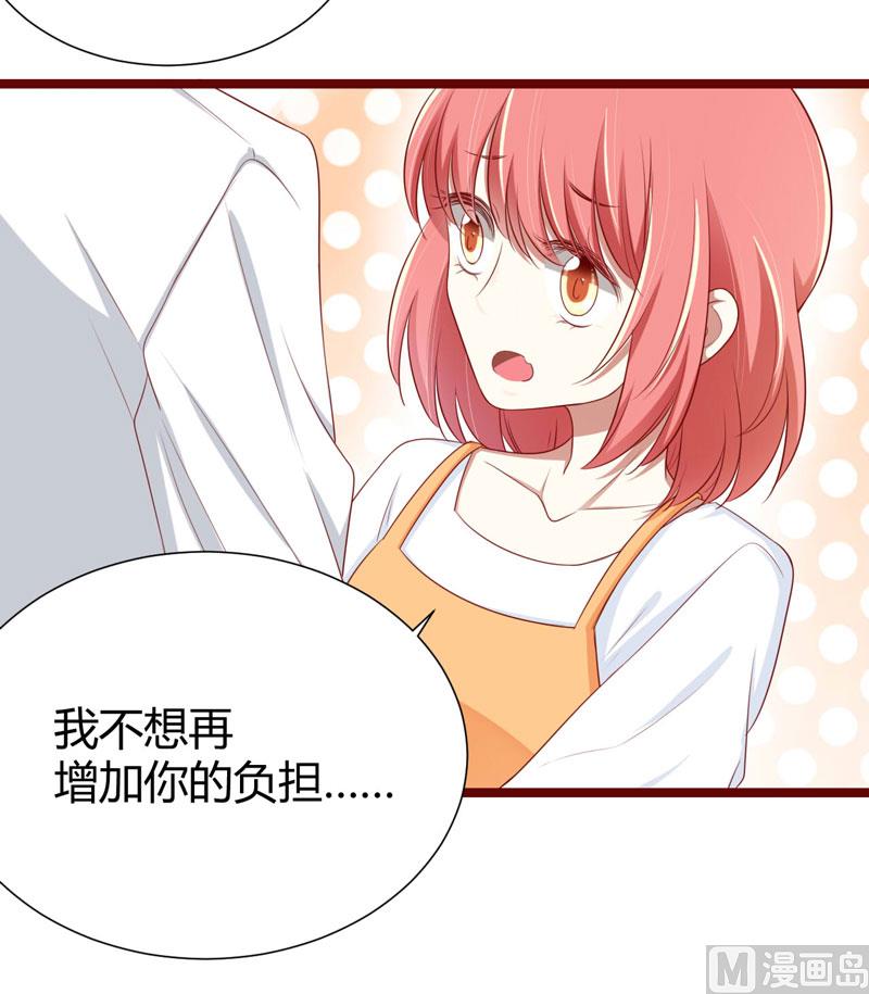 《疼她入骨》第65话 我们是什么关系？ 第31页