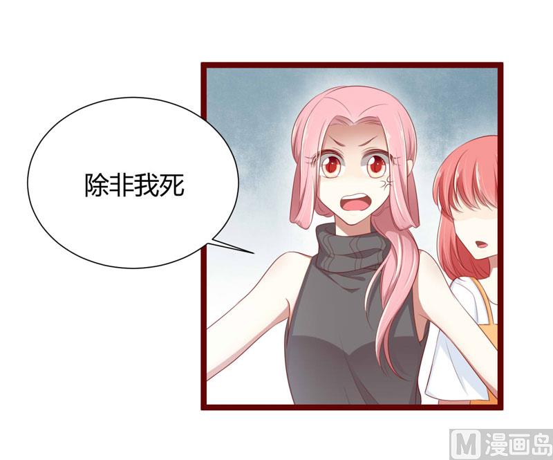 《疼她入骨》第65话 我们是什么关系？ 第3页