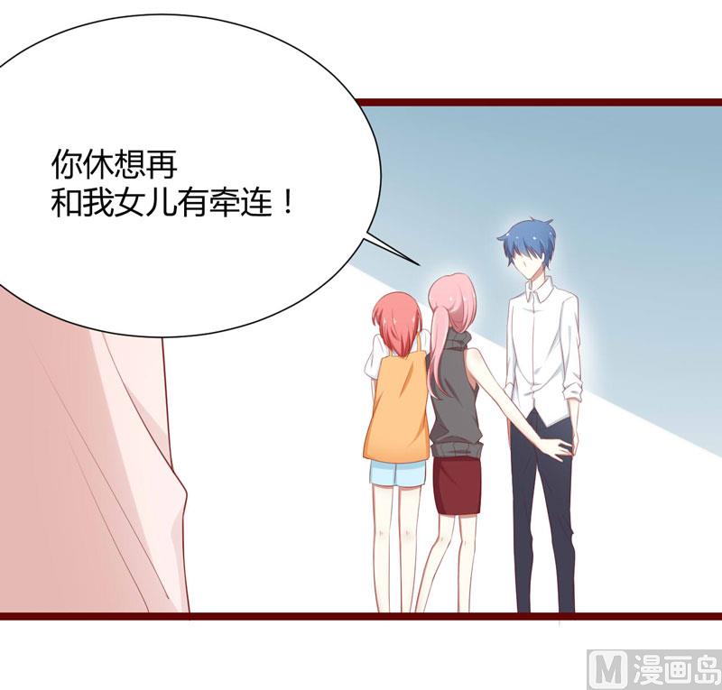 《疼她入骨》第65话 我们是什么关系？ 第4页