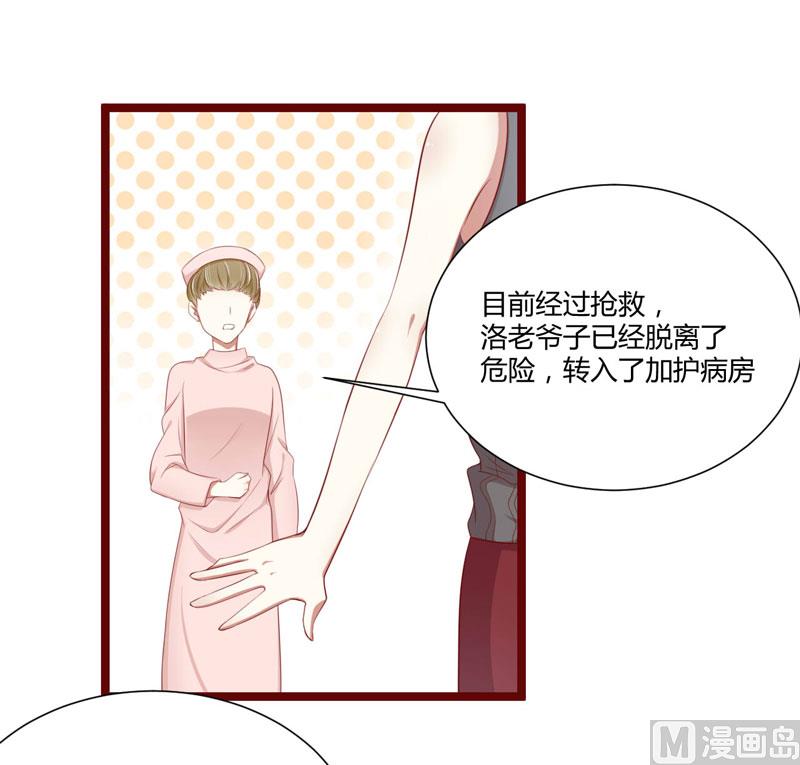 《疼她入骨》第65话 我们是什么关系？ 第5页