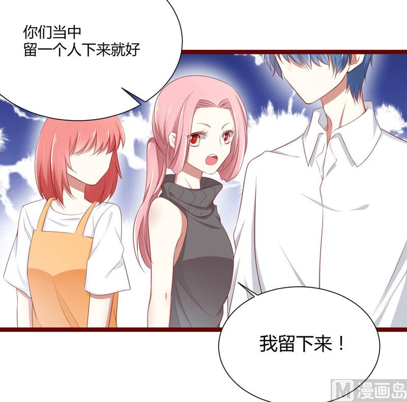 《疼她入骨》第65话 我们是什么关系？ 第6页