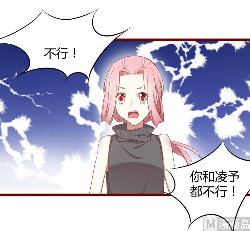 《疼她入骨》第65话 我们是什么关系？ 第9页