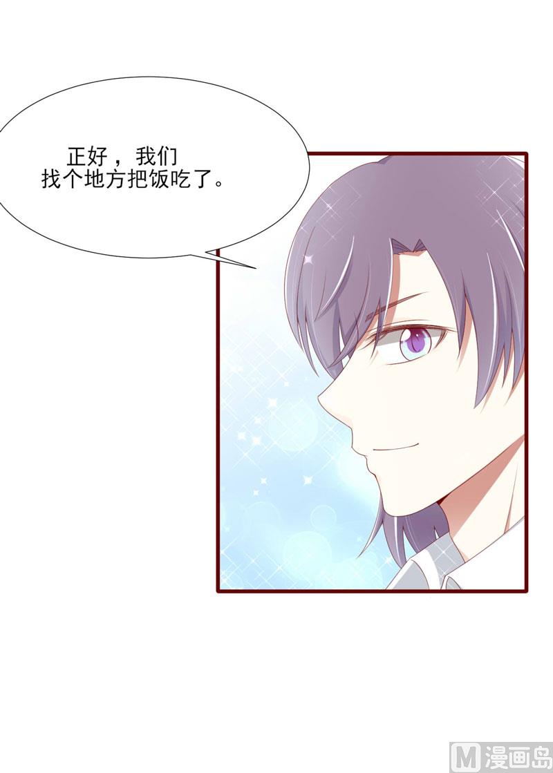 《疼她入骨》第67话 马上就离开 第12页