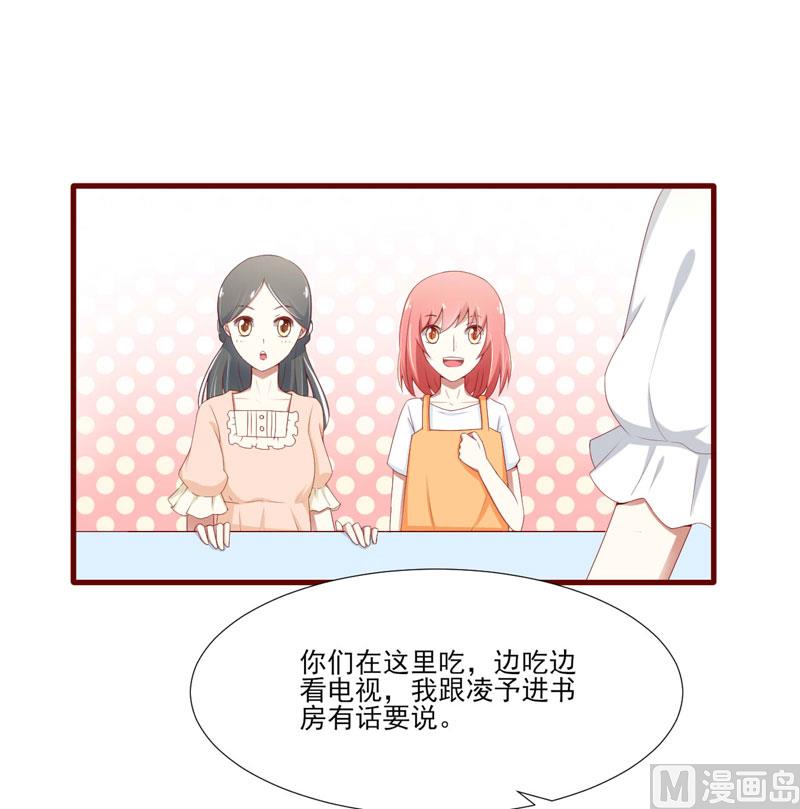 《疼她入骨》第67话 马上就离开 第15页