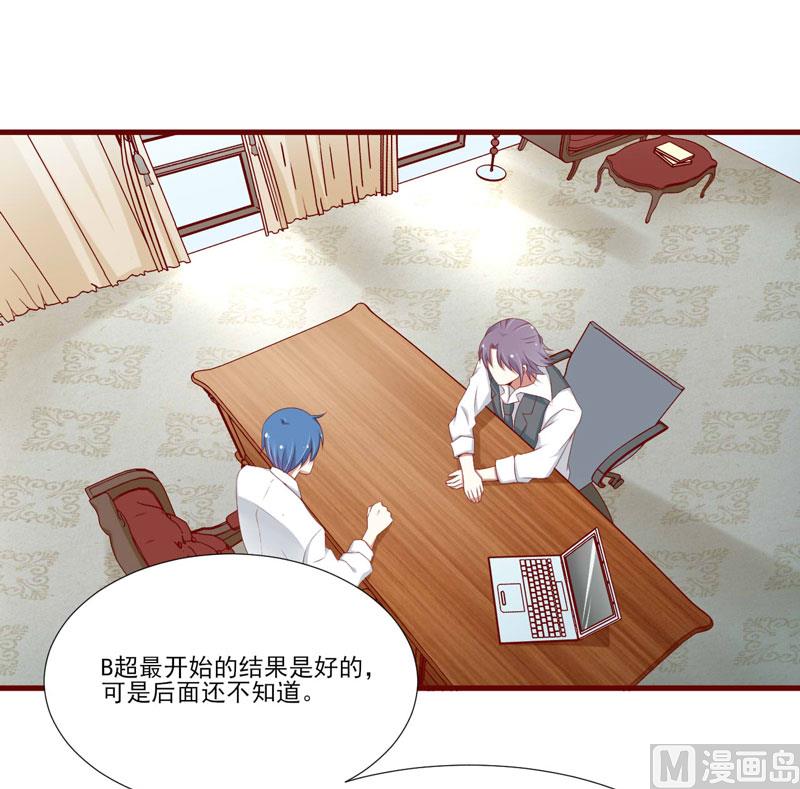 《疼她入骨》第67话 马上就离开 第17页