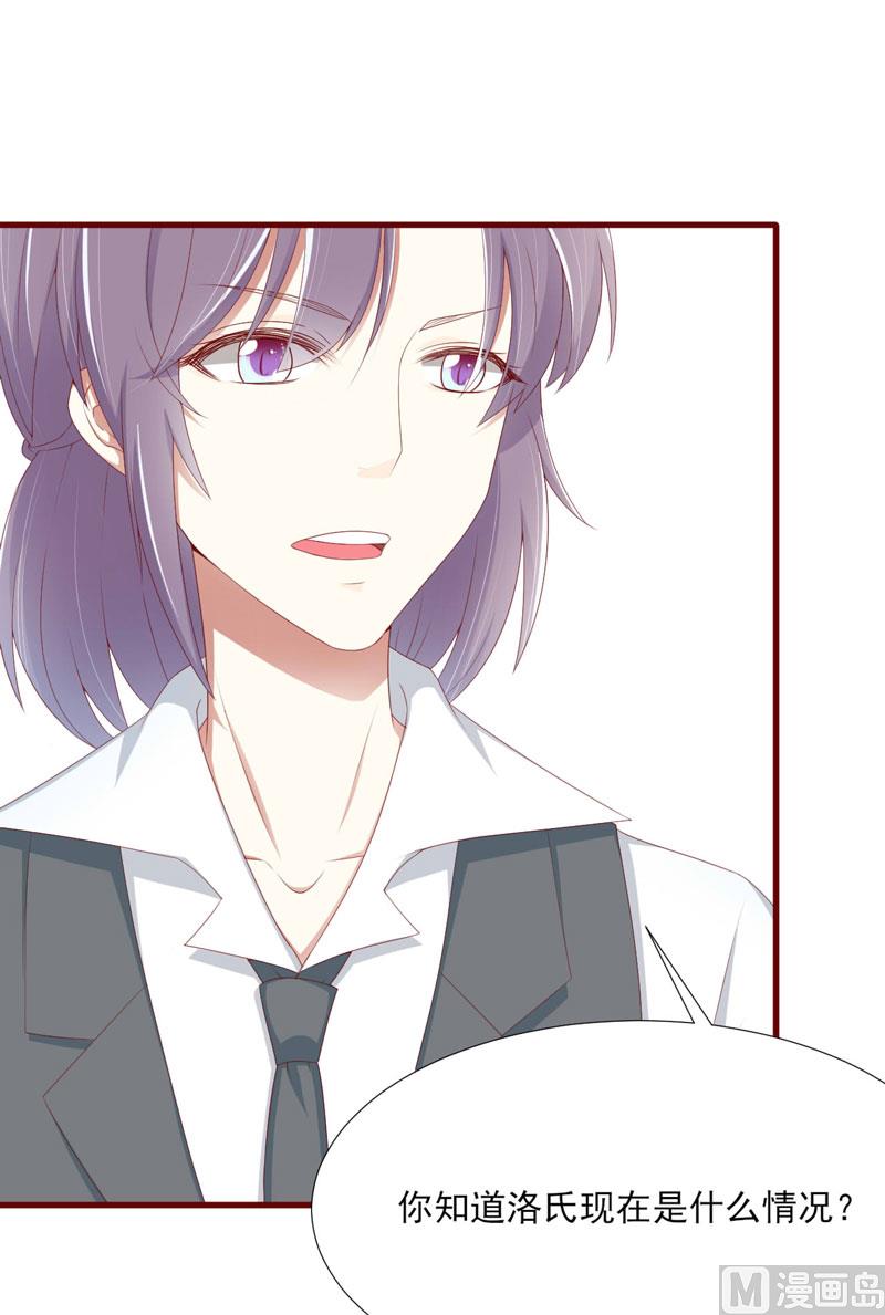 《疼她入骨》第67话 马上就离开 第20页