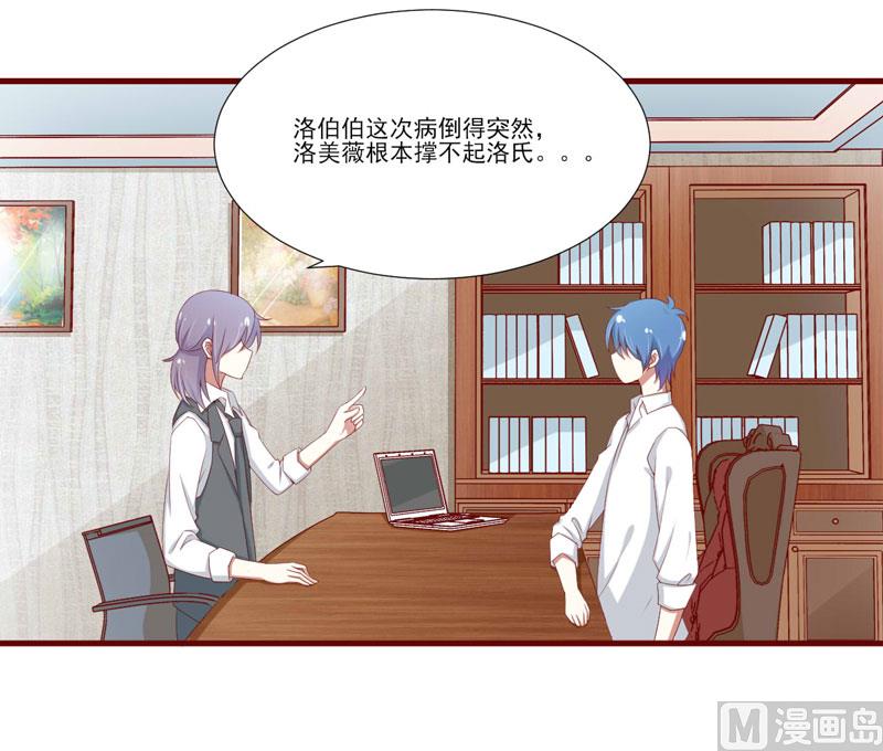 《疼她入骨》第67话 马上就离开 第23页