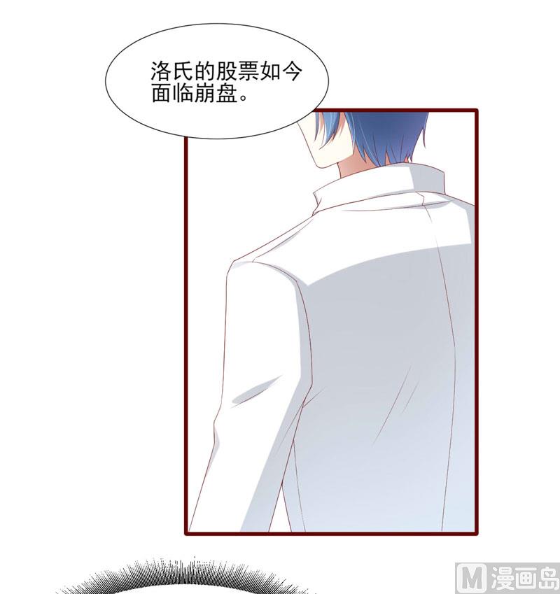 《疼她入骨》第67话 马上就离开 第24页