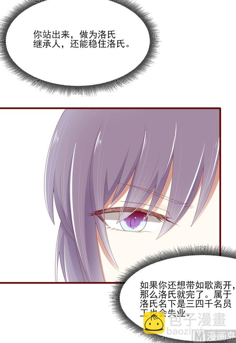 《疼她入骨》第67话 马上就离开 第25页