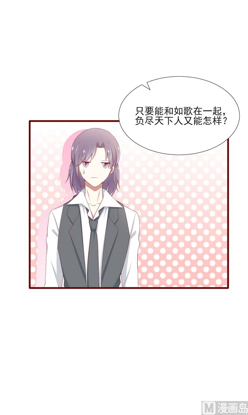 《疼她入骨》第67话 马上就离开 第28页