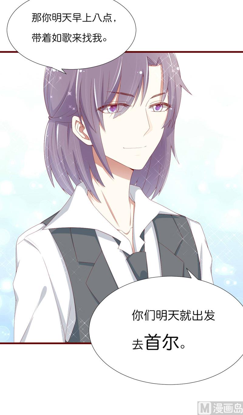 《疼她入骨》第67话 马上就离开 第30页