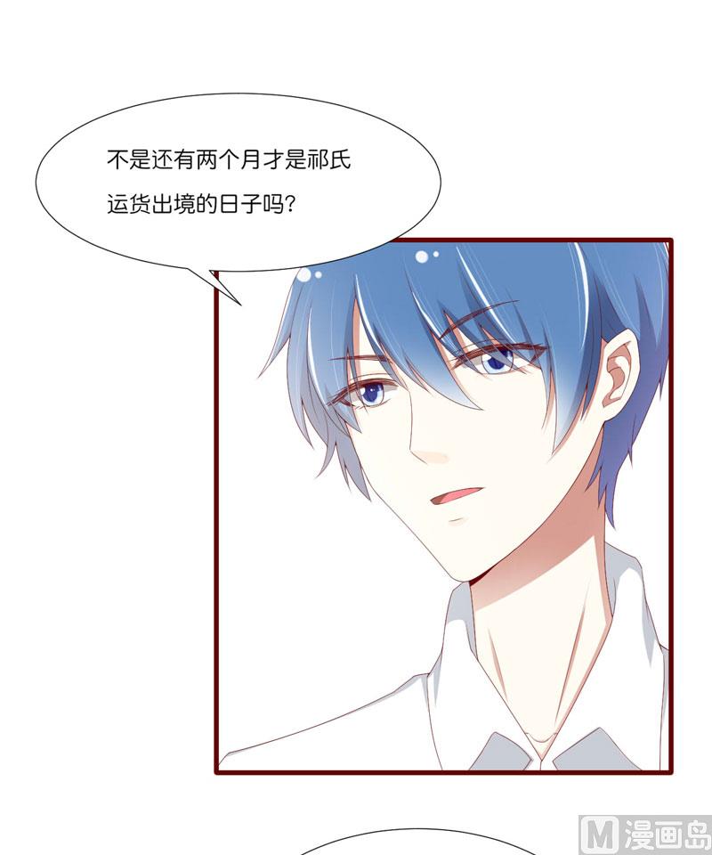 《疼她入骨》第67话 马上就离开 第31页