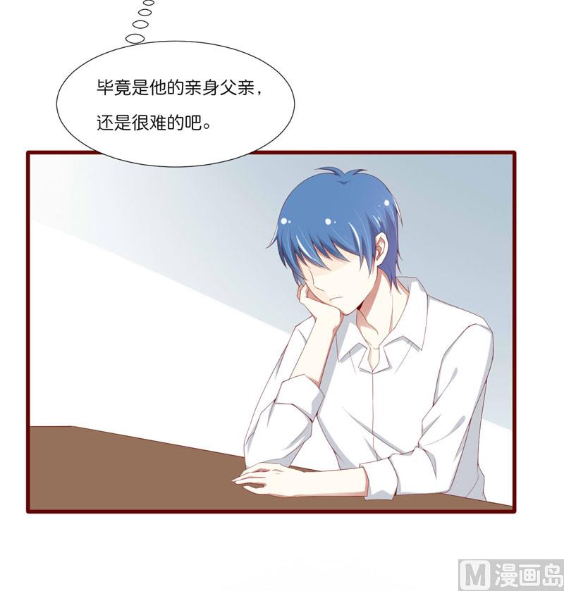 《疼她入骨》第67话 马上就离开 第33页